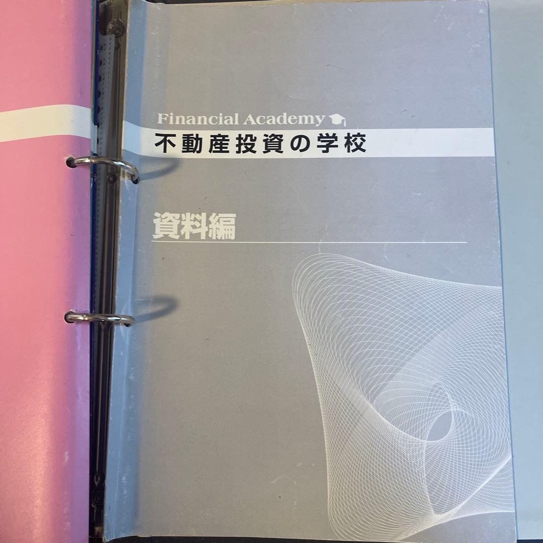 伝説の教師　金融教育 DVDセット　ファイナンシャルアカデミー　不動産　束田光陽