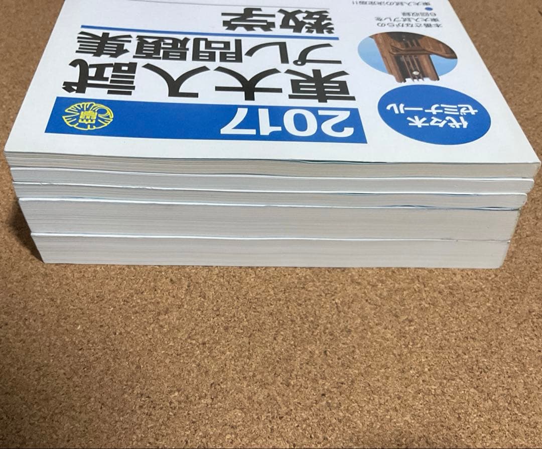 東大入試プレ問題集　数学　理科　5冊セット　代々木ゼミナール