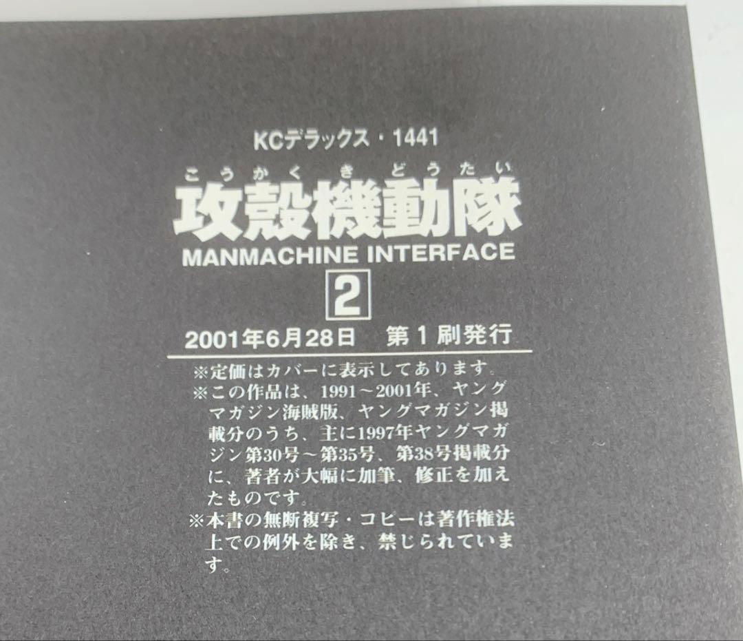 【全巻初版】攻殻機動隊　全巻　1.5巻は限定付録付きの特装版未開封