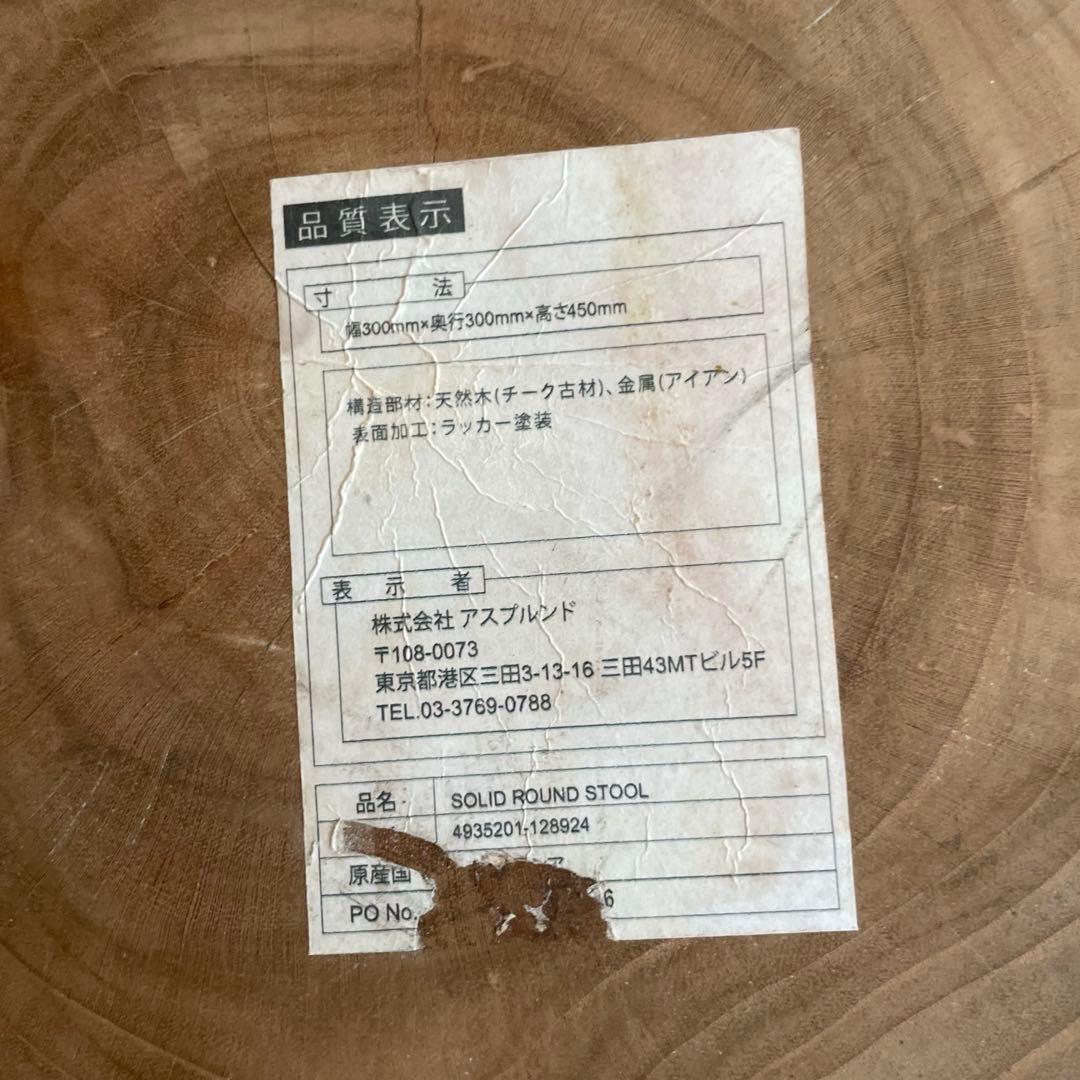 ダリールズ　ソリッドスツールラウンド