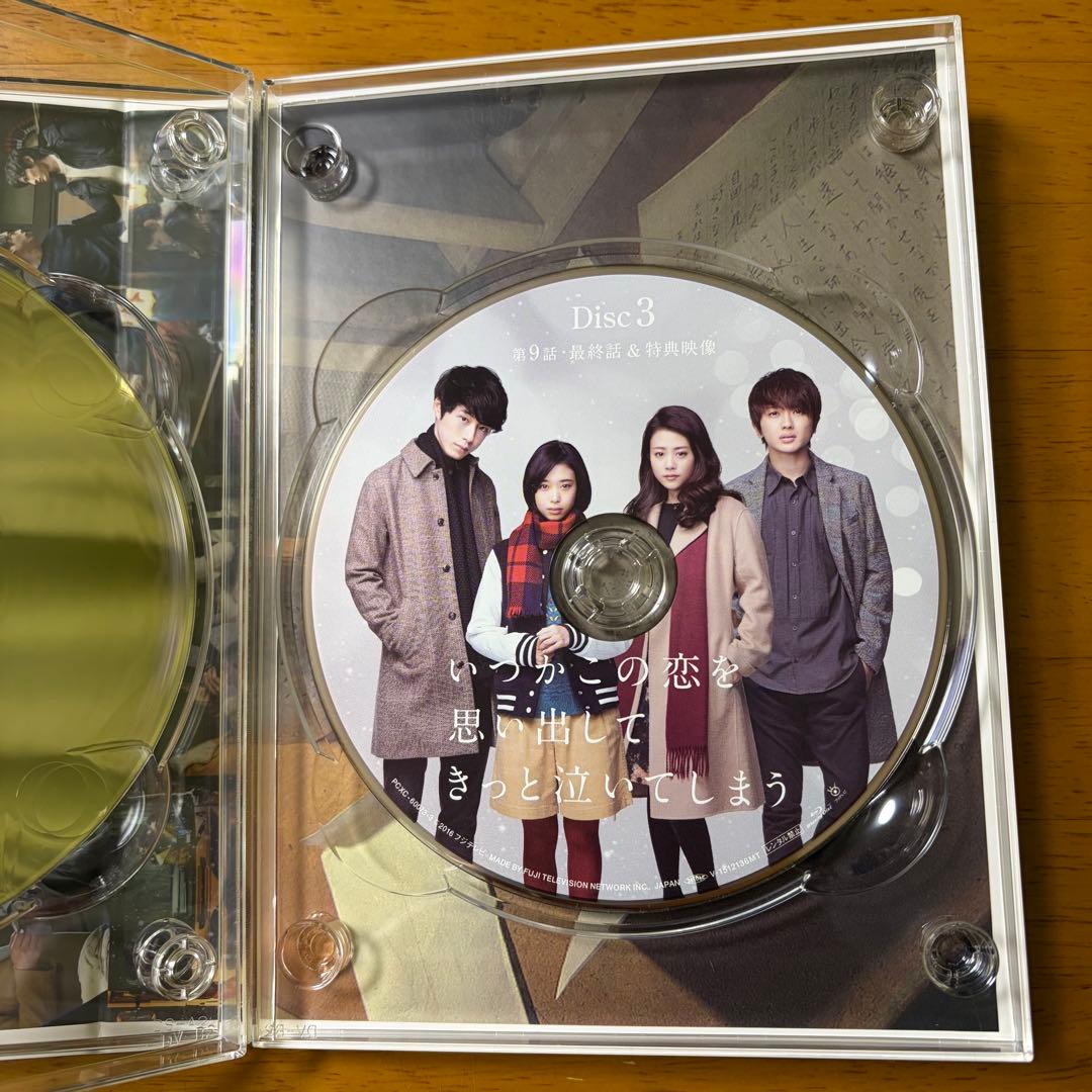 いつかこの恋を思い出してきっと泣いてしまう Blu-ray BOX〈3枚組〉