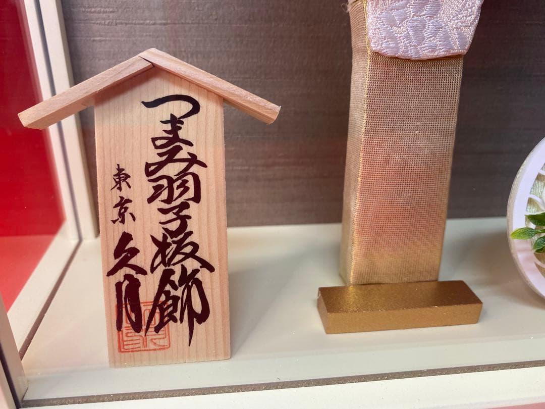 東京久月　つまみ細工額入　羽子板・壁掛け・間口約２４×奥行約１１×高さ約３３㎝