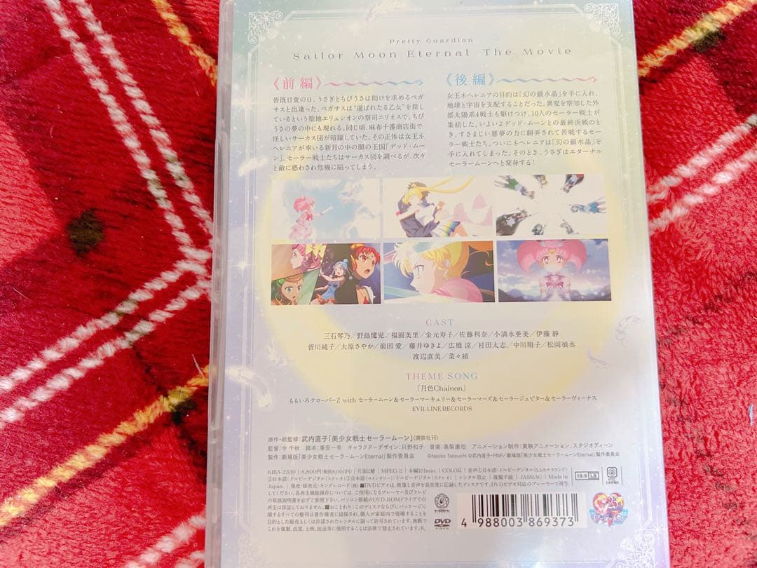 劇場版 美少女戦士セーラームーン Eternal