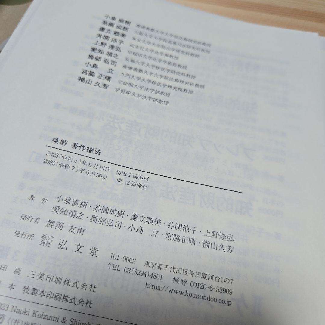 ☆裁断済)条解著作権法