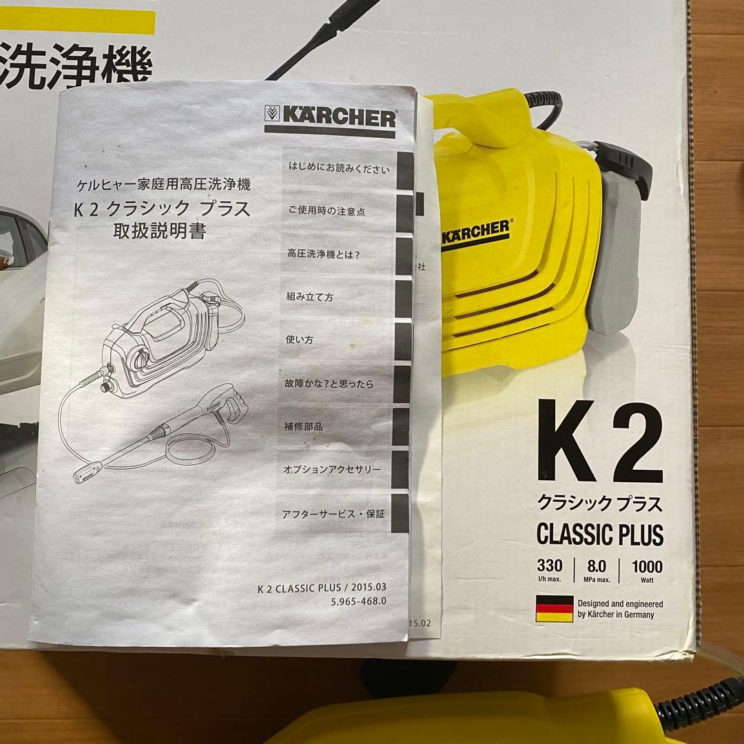未使用 長期保管：KARCHER K2 CLASSIC PLUS 高圧洗浄機