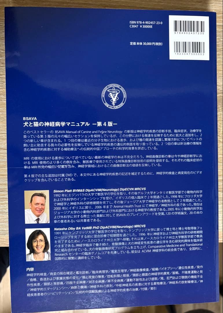 犬と猫の神経病学マニュアル 第４版