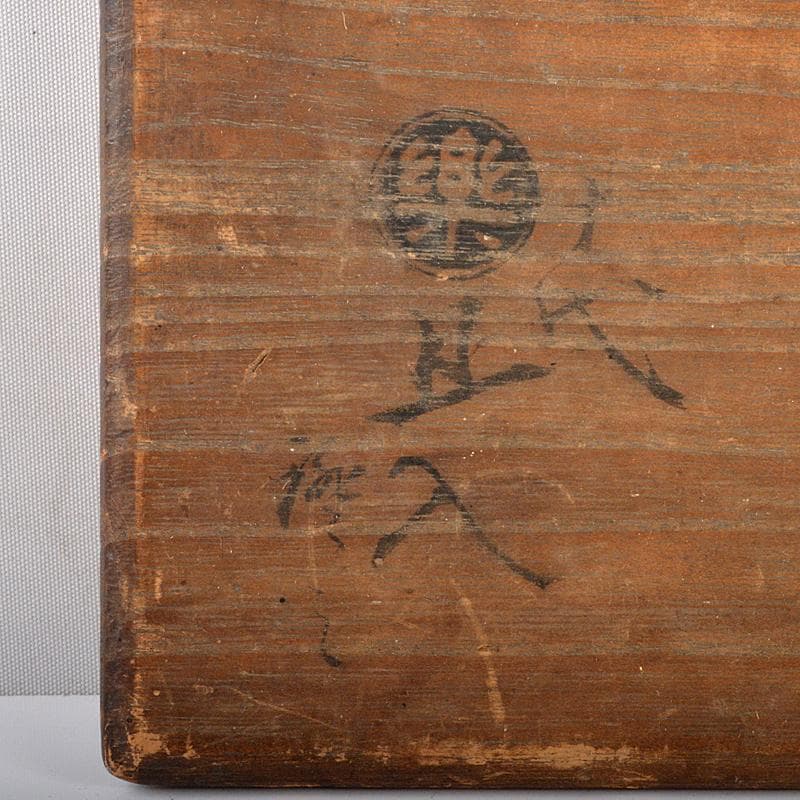 茶道具　楽吉左衛門　長入作　赤黒楽茶碗　書付旦入識箱　M　R7076