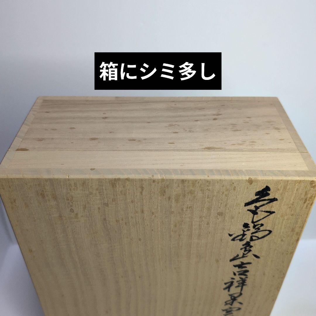 今右衛門窯 色鍋島吉祥果実花文蕎麦猪口 5客箱·栞付き