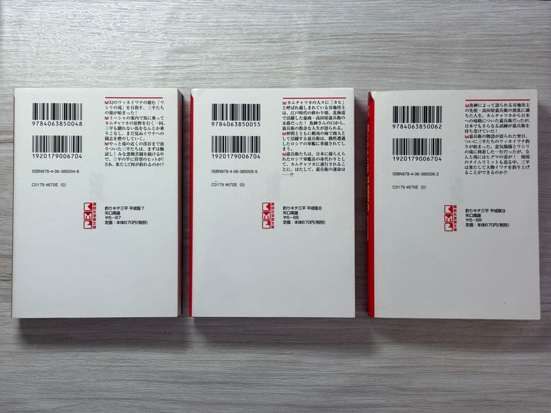 希少品！釣キチ三平 平成版 文庫 1〜9巻セット