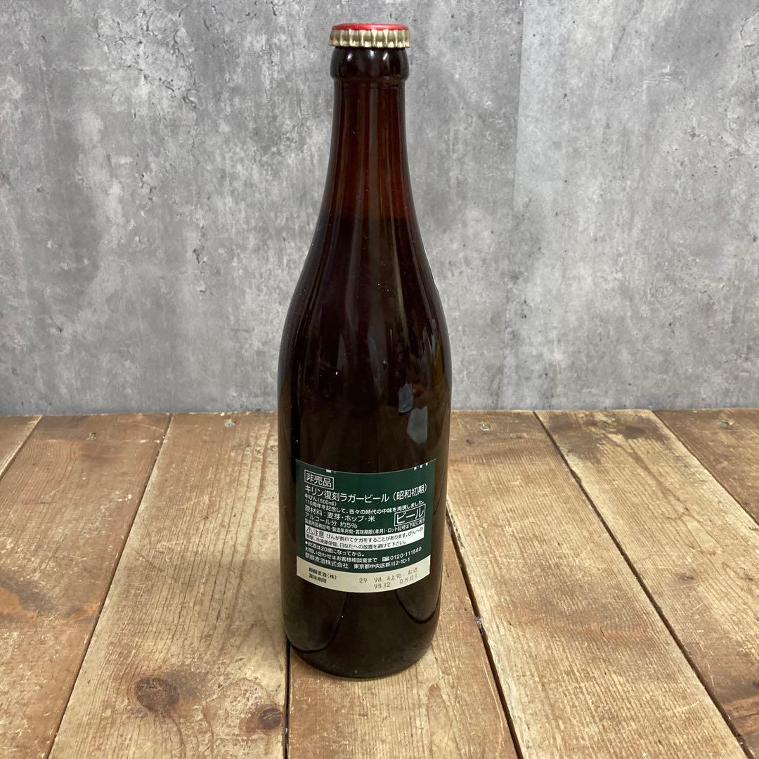 D-5 【非売品・限定】キリンビール 110周年記念 復刻ラガー 3本セット