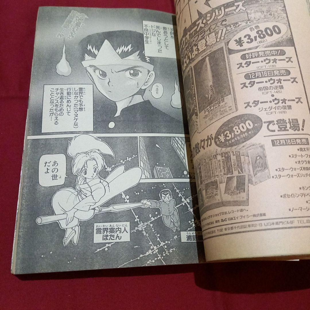 【当時物美品】週刊 少年 ジャンプ 1990年 52号 漫画 アニメ