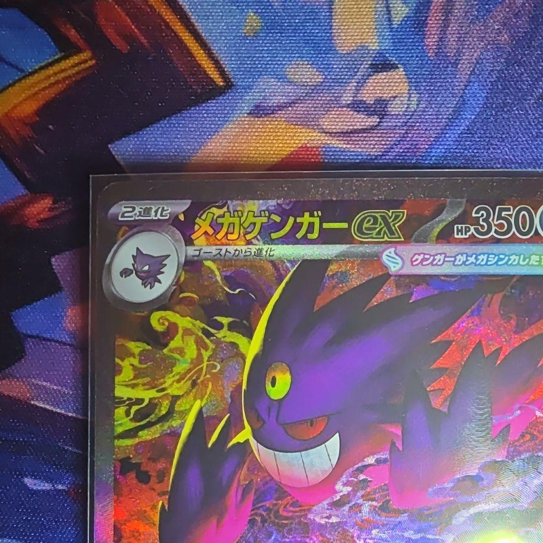 メガゲンガーex sar 【完美品】