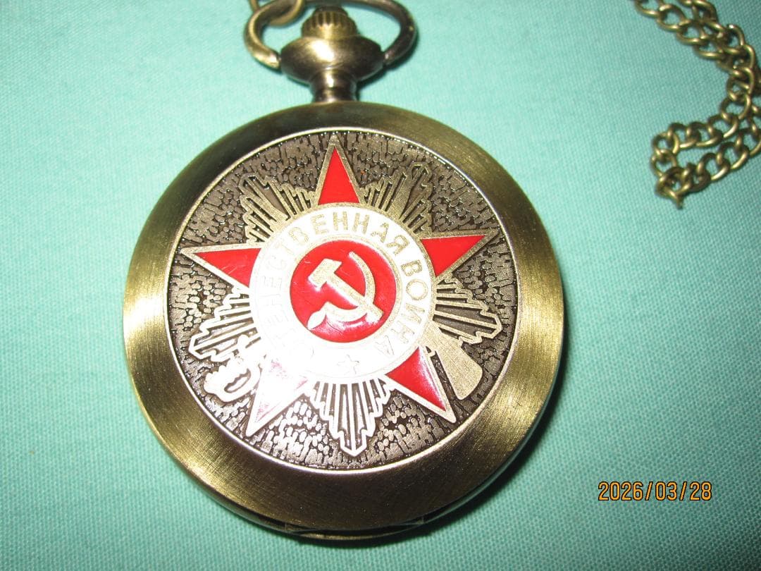 旧ソ連製　大祖国戦争（第二次世界大戦）戦勝記念懐中時計