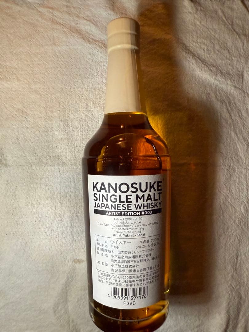 KANOSUKE アーティストエディション　ジャパニーズウイスキー