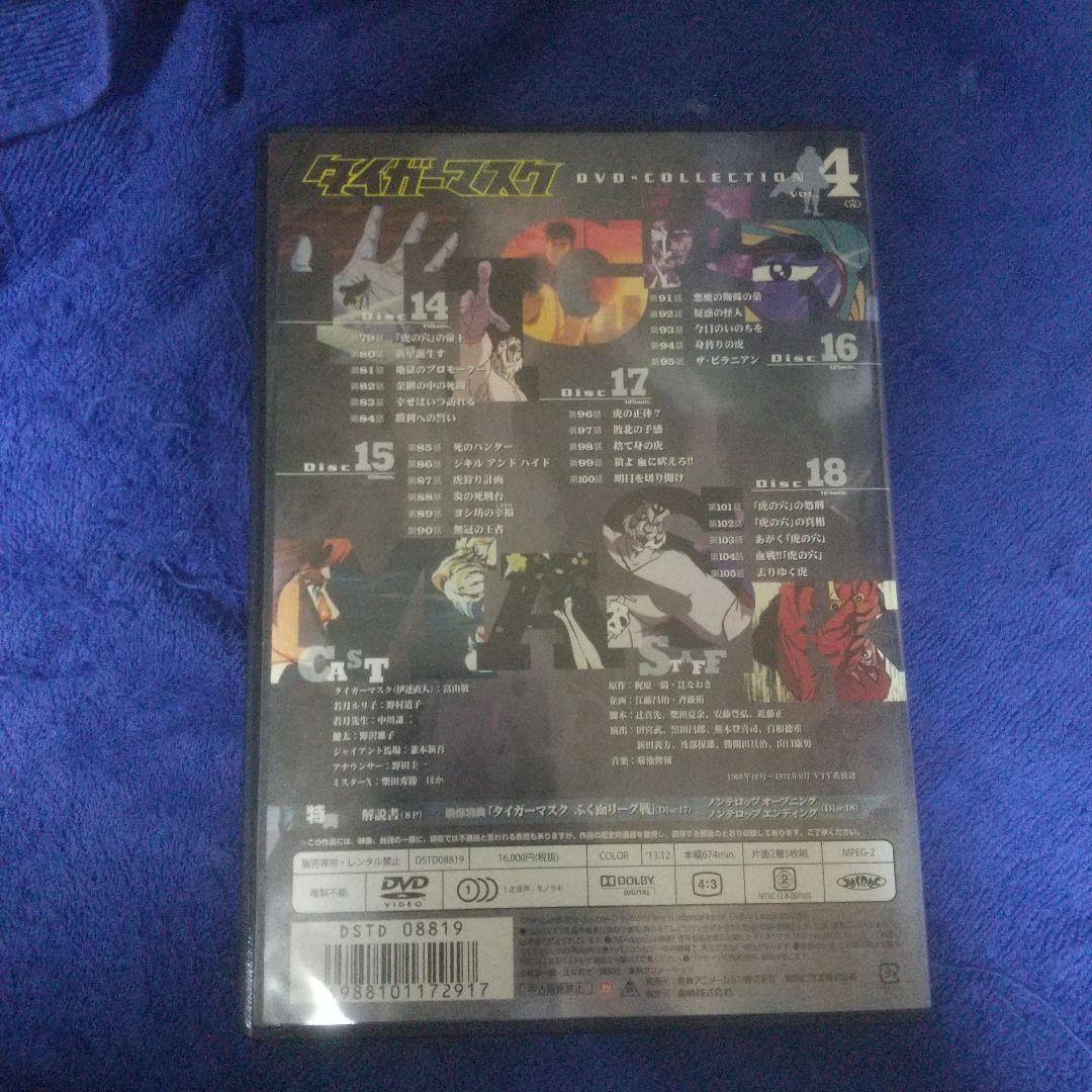 タイガーマスク DVD-COLLECTION VOL.4〈5枚組〉