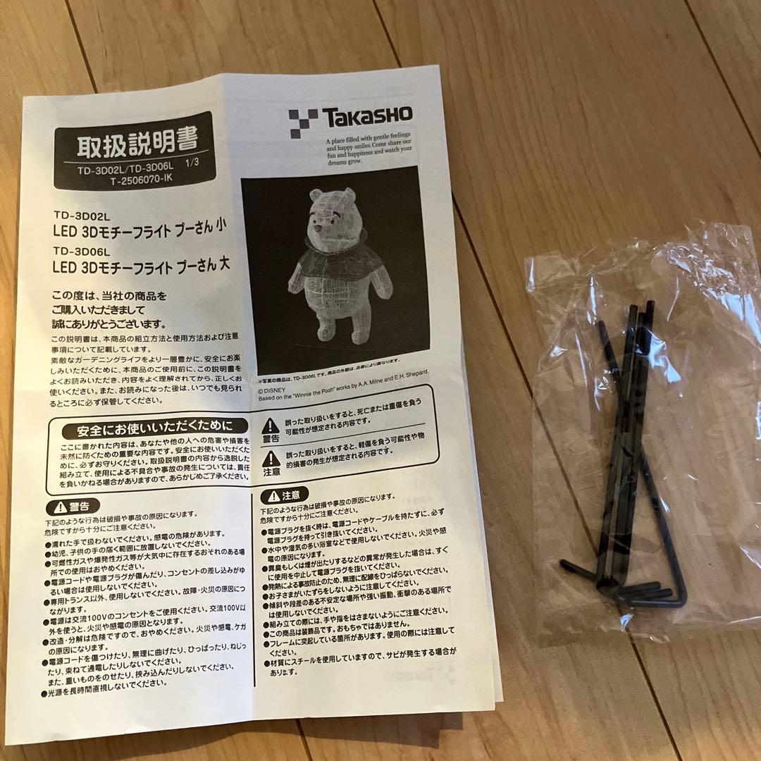 くまのプーさん LEDイルミネーション 高さ47cm