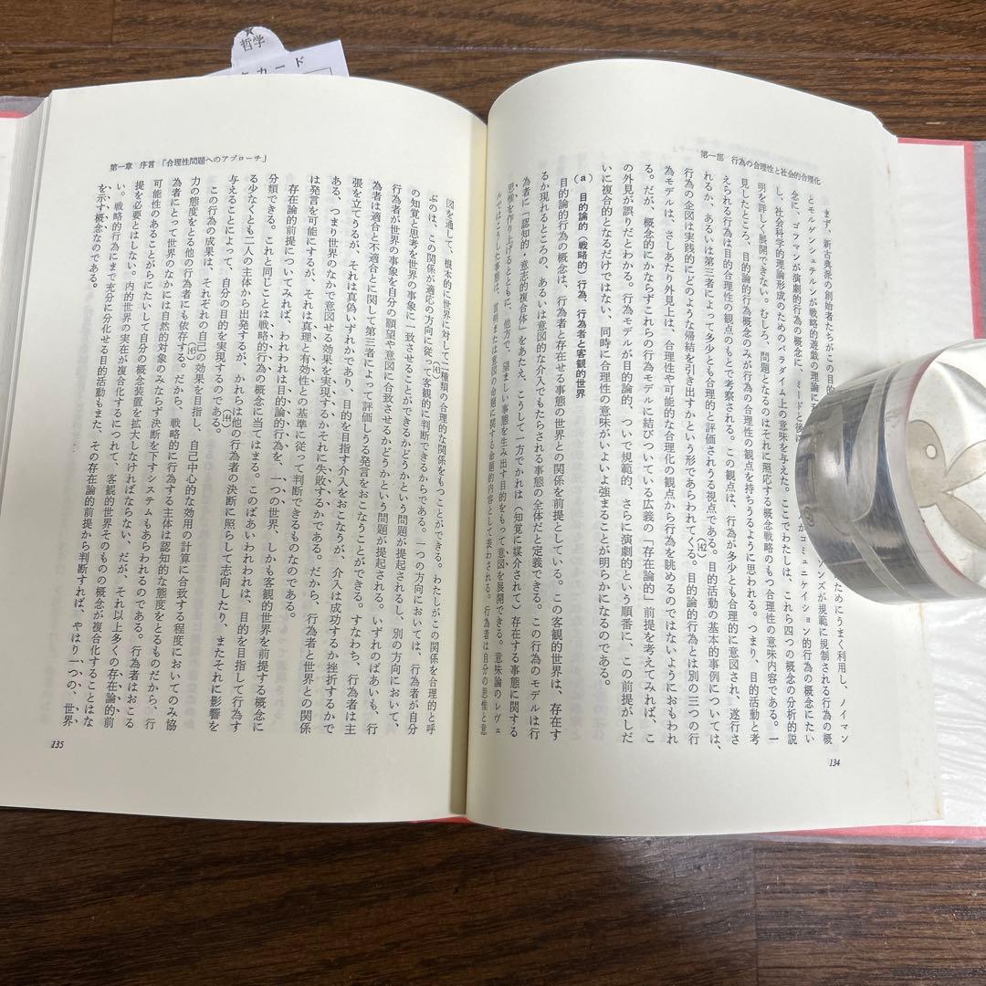 【未読】コミュニケーション的行為の理論(上・中・下) ユルゲン・ハーバーマス