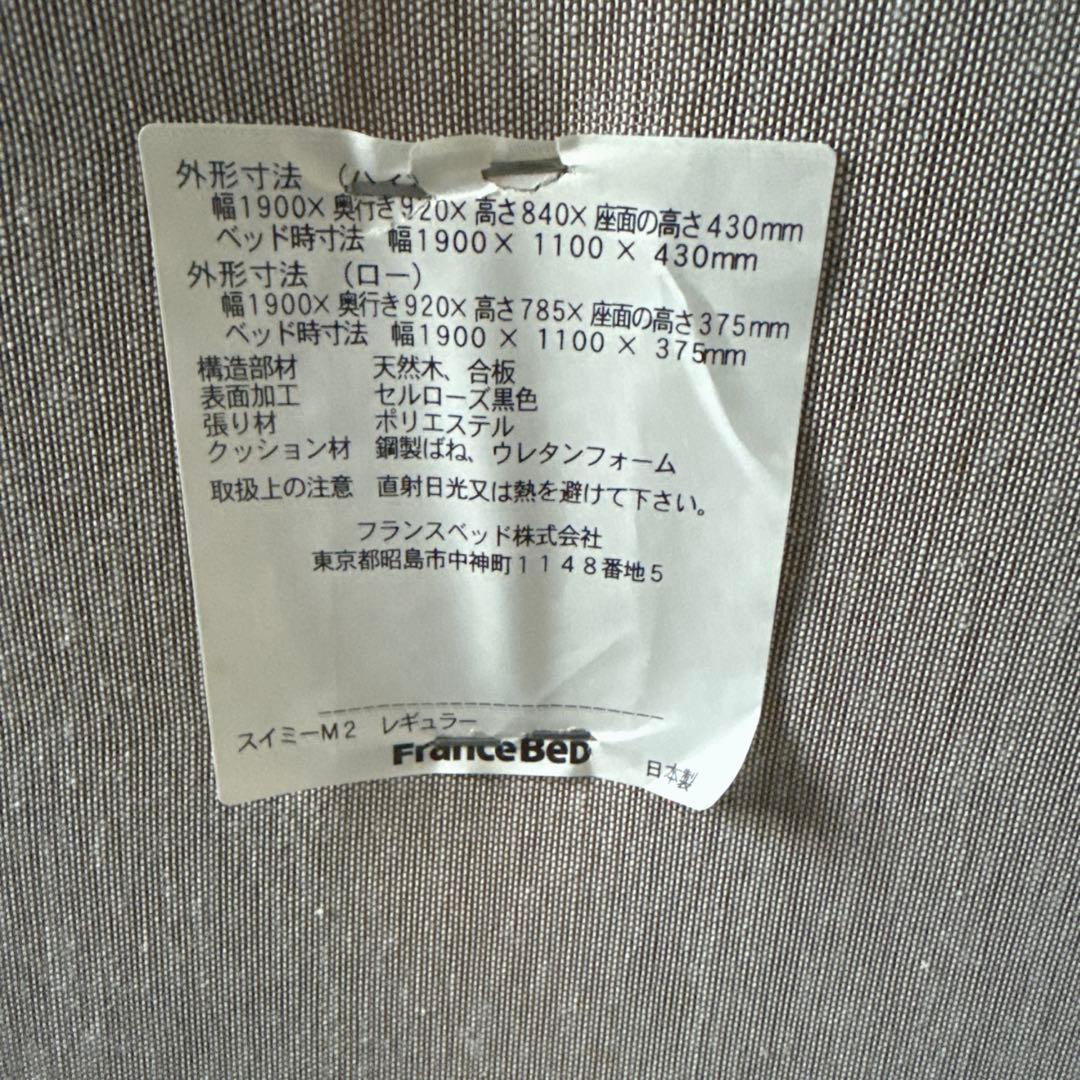 フランスベッド スイミーM2 ソファベッド レギュラー ホワイト