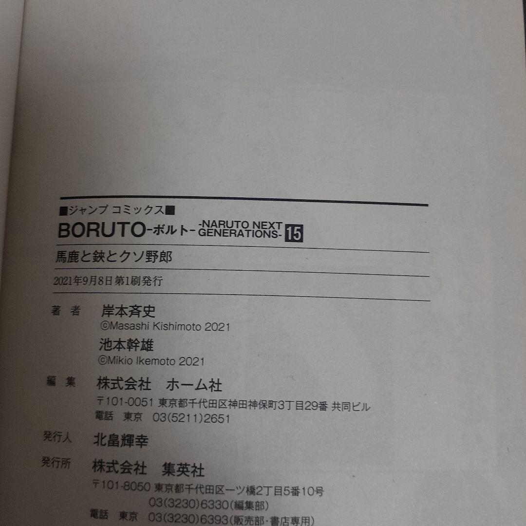 BORUTO ボルト 全20巻 NARUTO　岸本斉史