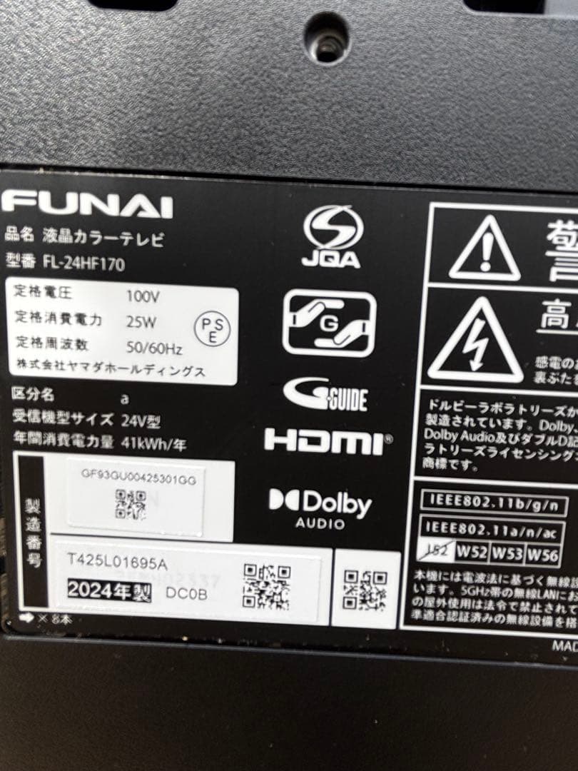 液晶テレビ 24V型 FUNAI FL-24HF170 2024
