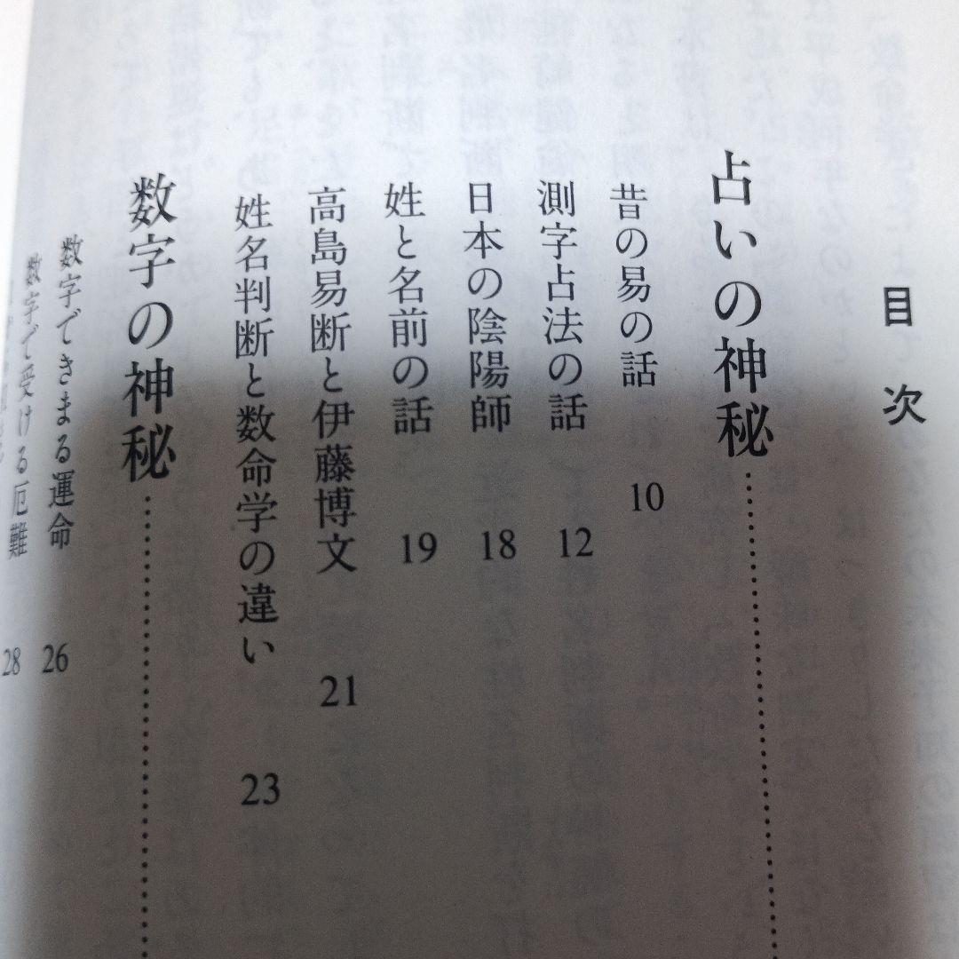 数命学による姓名判断