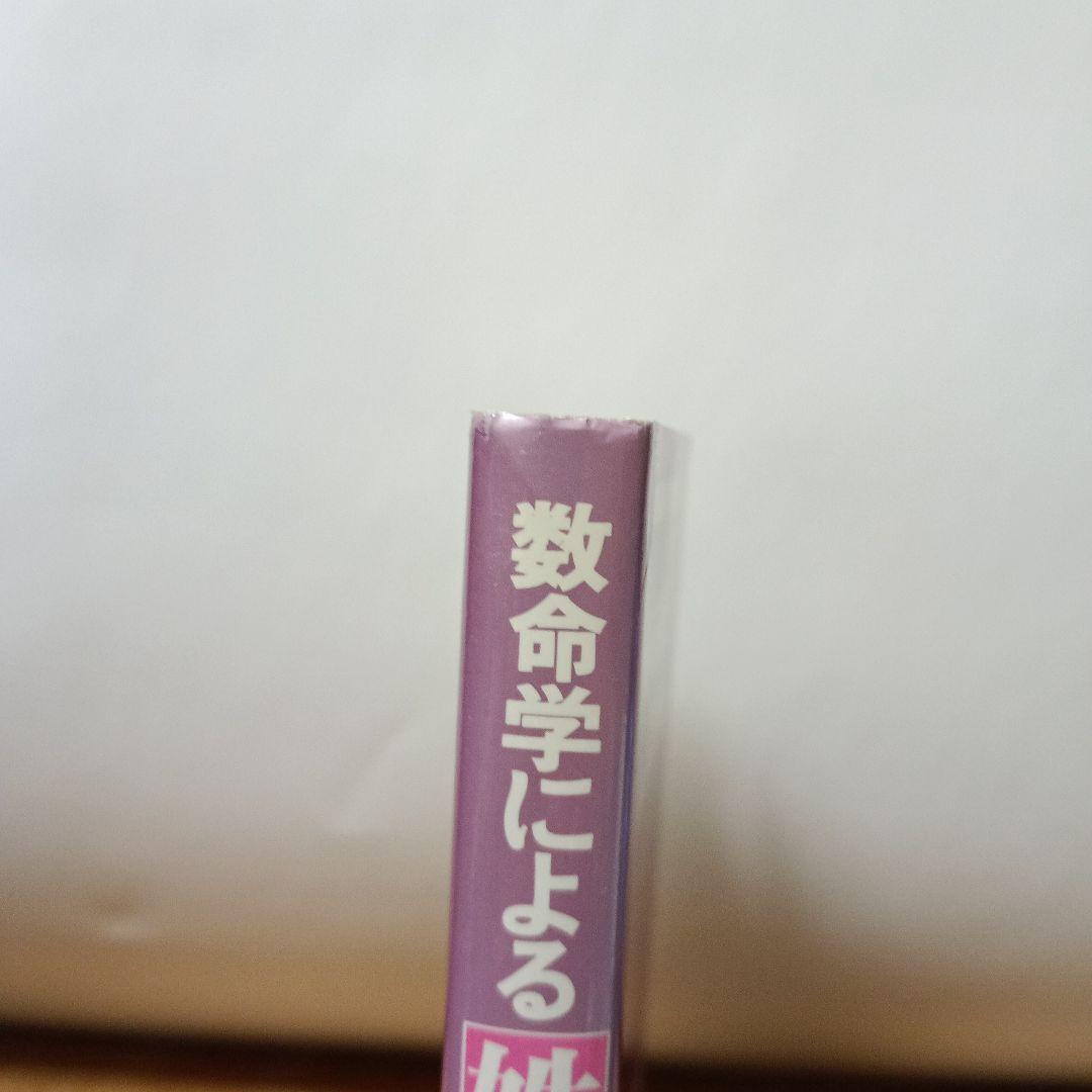 数命学による姓名判断