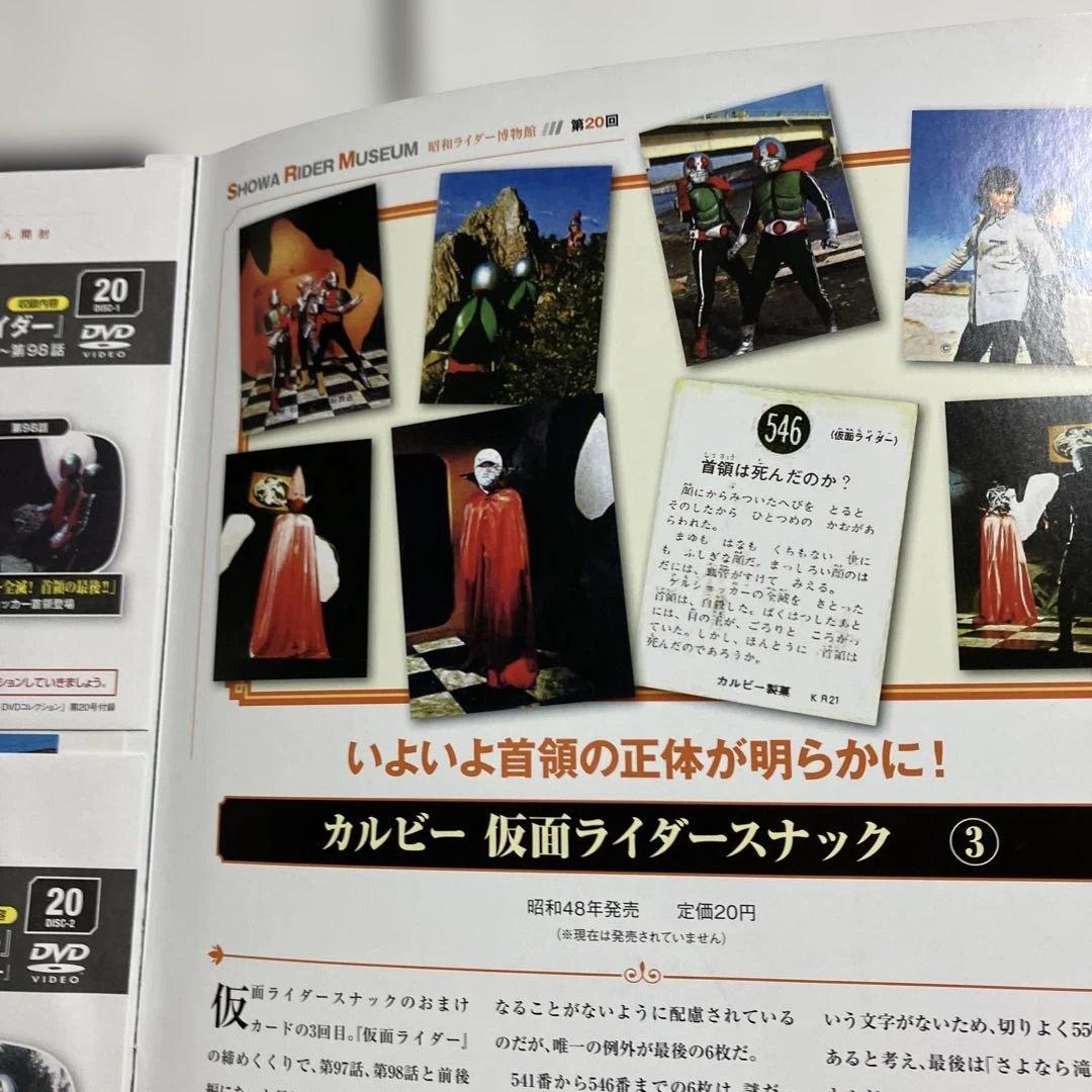 ①貴重！仮面ライダーDVDコレクション 19号20号21号vol19/Vol20