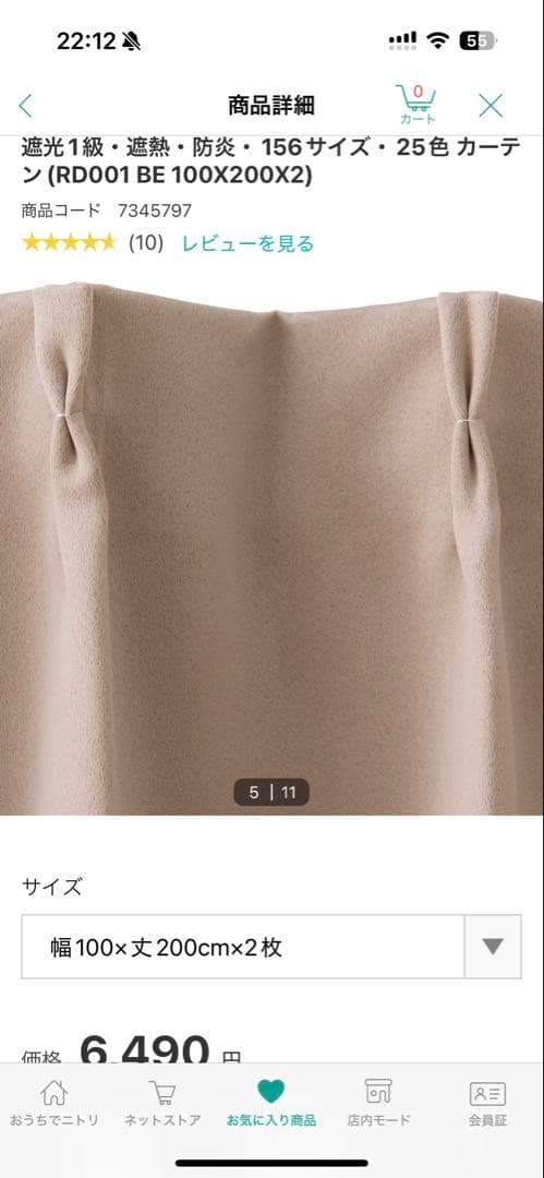 ニトリ　カーテン　遮光1級　100×200 4枚　ベージュ　ブラウン