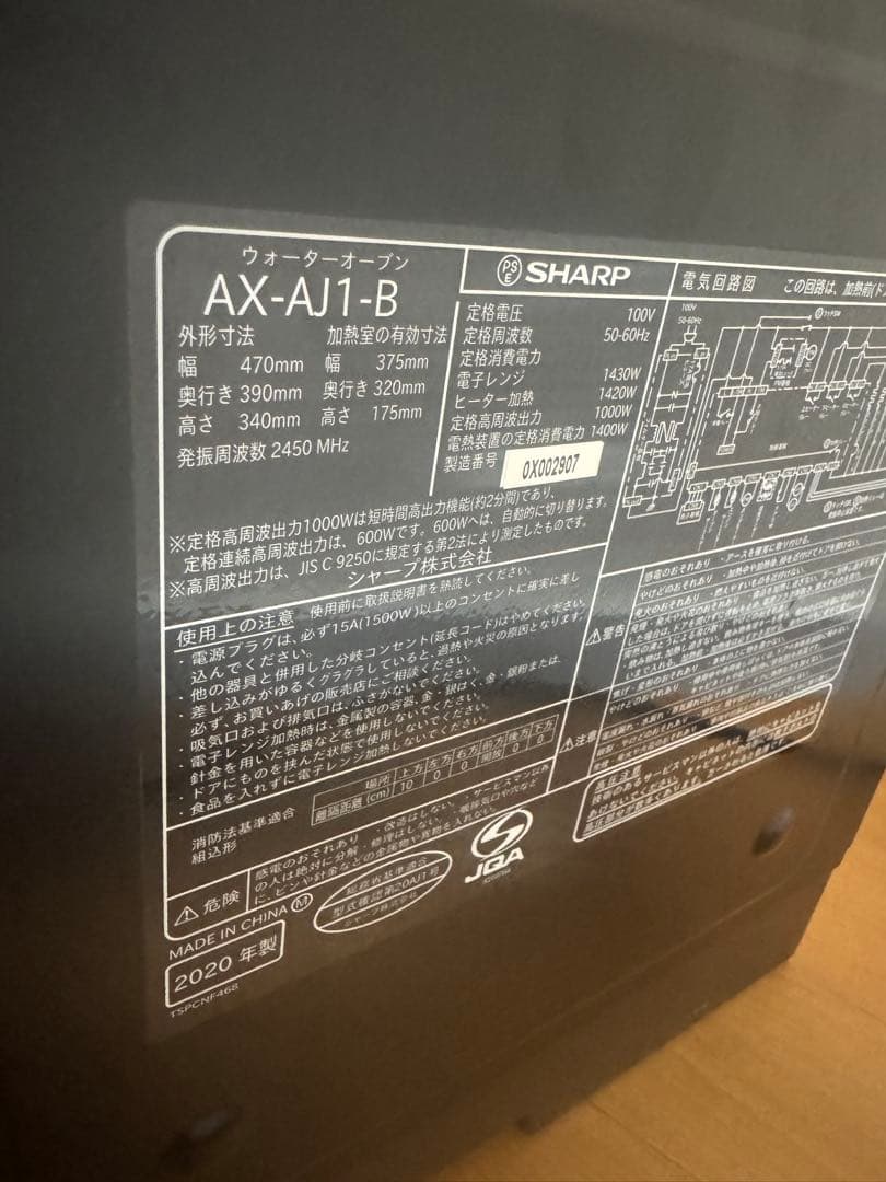 SHARP シャープ　オーブンレンジ　ウォーターオーブン　AX-AJ1-B
