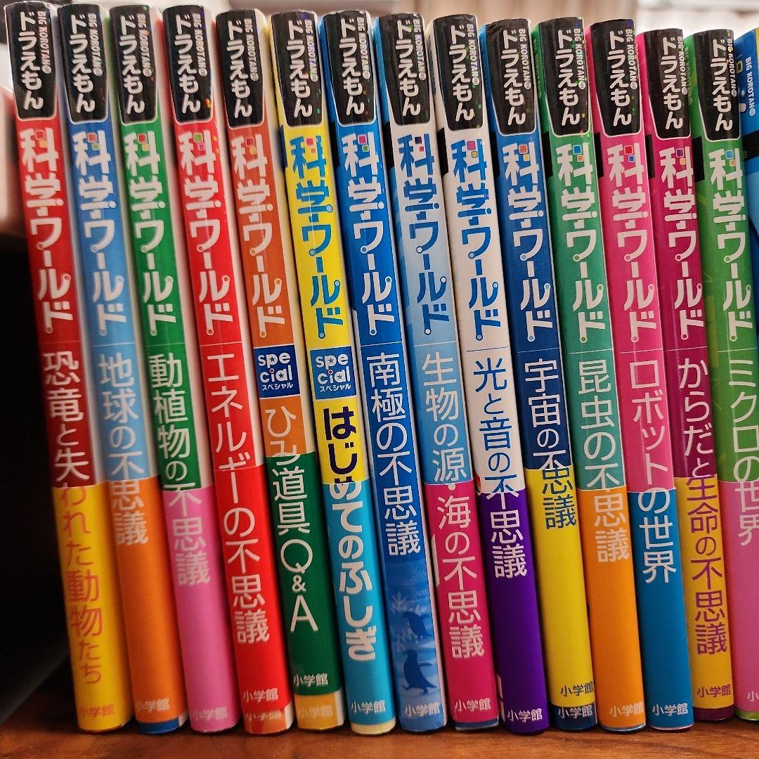 ドラえもん学習漫画　セット　科学ワールド　社会ワールド　おもしろ攻略シリーズ