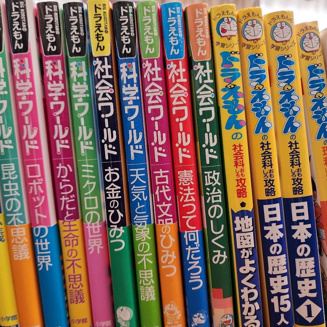 ドラえもん学習漫画　セット　科学ワールド　社会ワールド　おもしろ攻略シリーズ