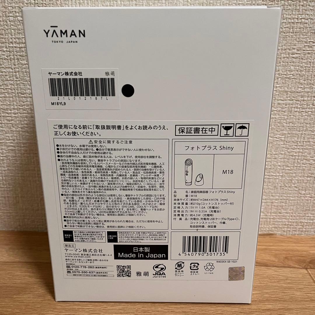 YA-MAN RF美顔器 フォトプラス シャイニー