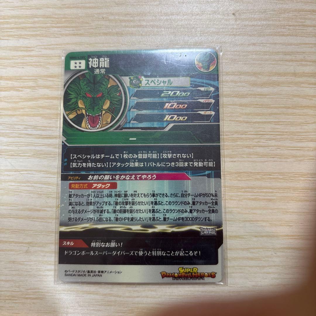 大*郎様 スーパードラゴンボールヒーローズ mm6-lsec