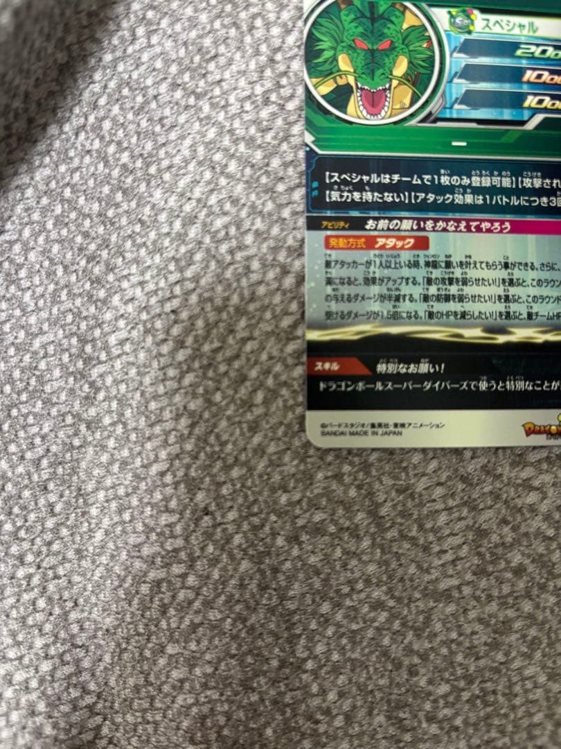 大*郎様 スーパードラゴンボールヒーローズ mm6-lsec