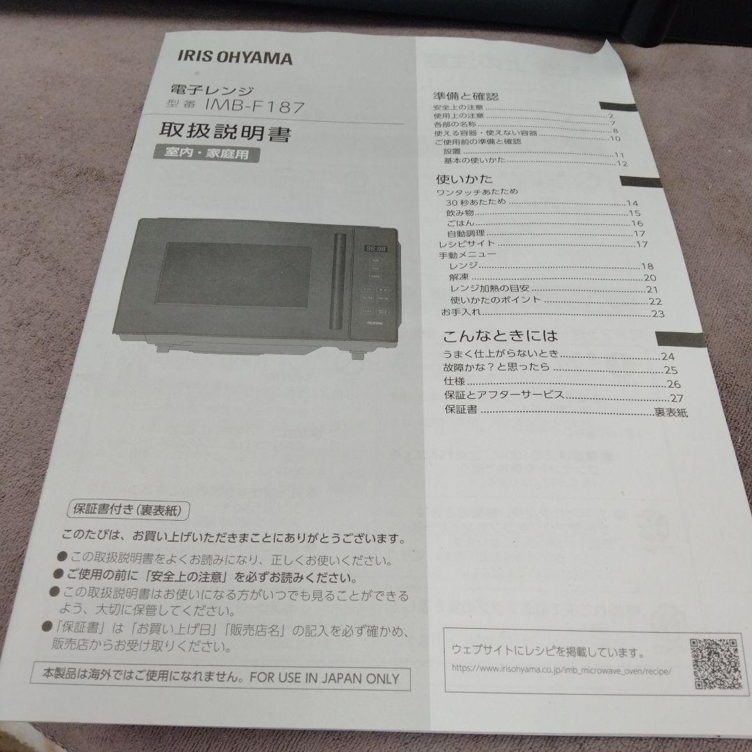 2024年製 グレー ハンドル式電子レンジ IMB-F187