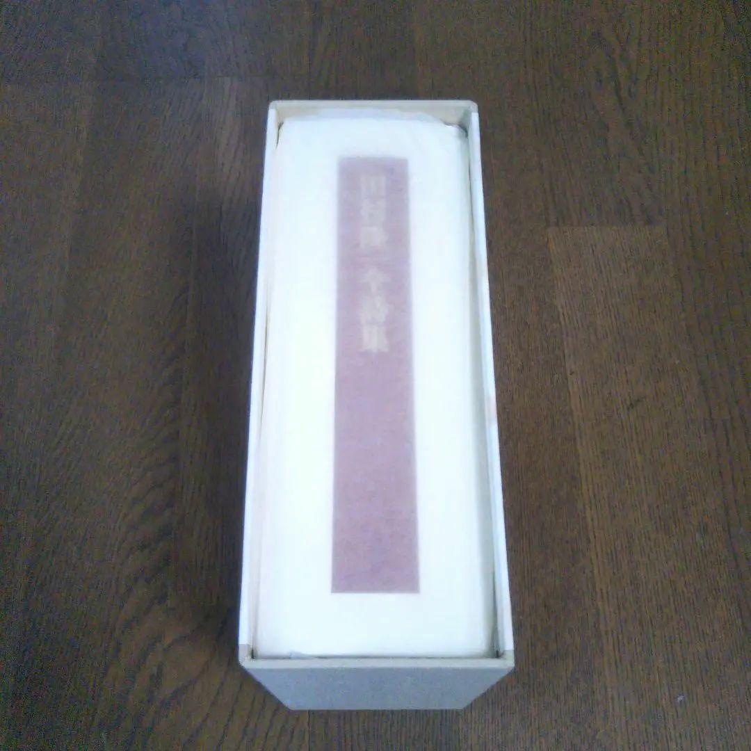 田村隆一　付録付き　全詩集　思潮社　絶版　希少価値本　詩集　しおり付き　付録付き