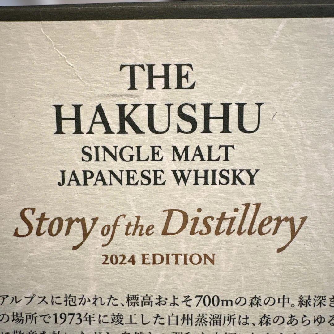 新品/未開封　白州　2024 edition 箱　冊子付