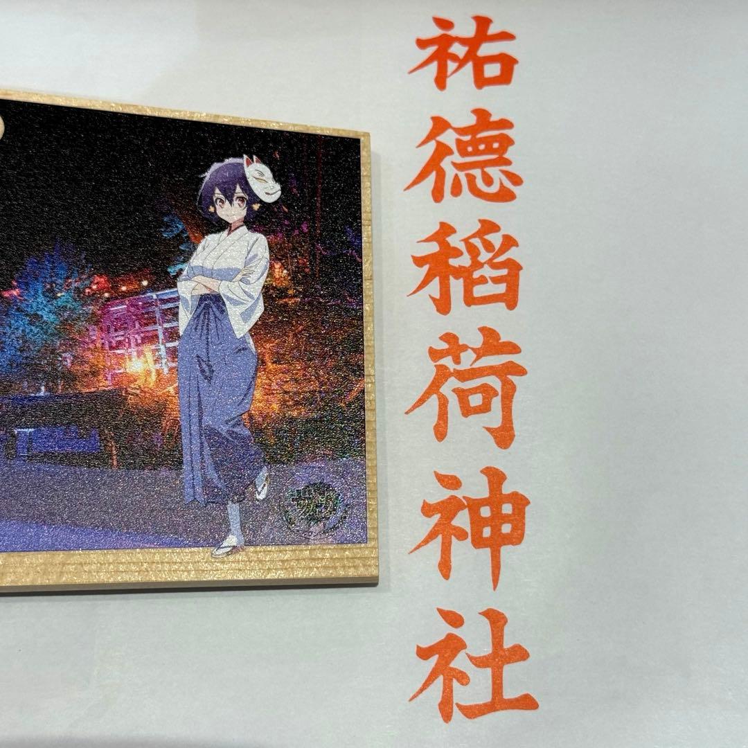 ゾンビランドサガ　祐徳稲荷神社　コラボ　水野愛　絵馬
