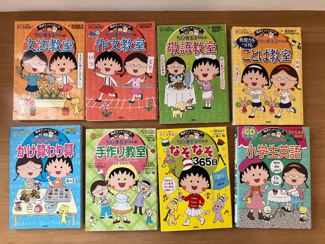 ちびまる子ちゃん 満点ゲットシリーズ　18冊セット