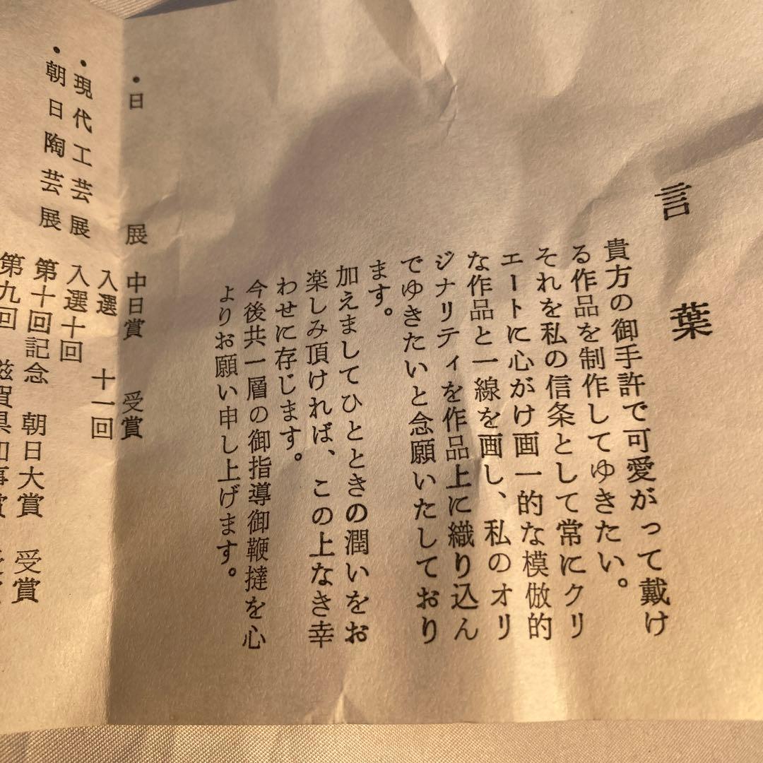 天目茶碗　加藤達次作　茶道　茶碗　昭和