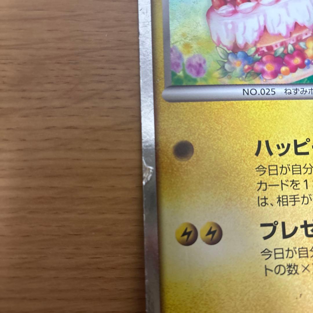 ポケモンカード　誕生日カード　ポケモンセンター ジャンボ　ピカチュウ！