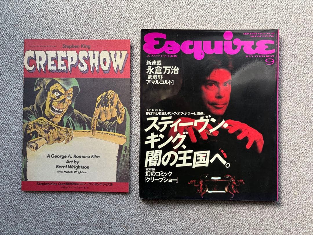CREEPSHOW（洋書コミック）と雑誌