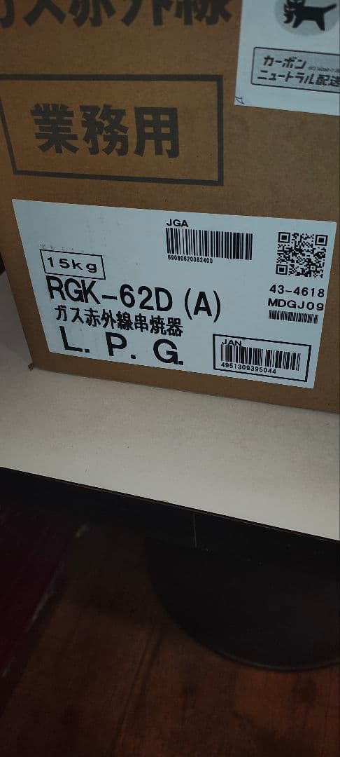 RGK-62D LPガス　遠赤外線、焼きグリラー