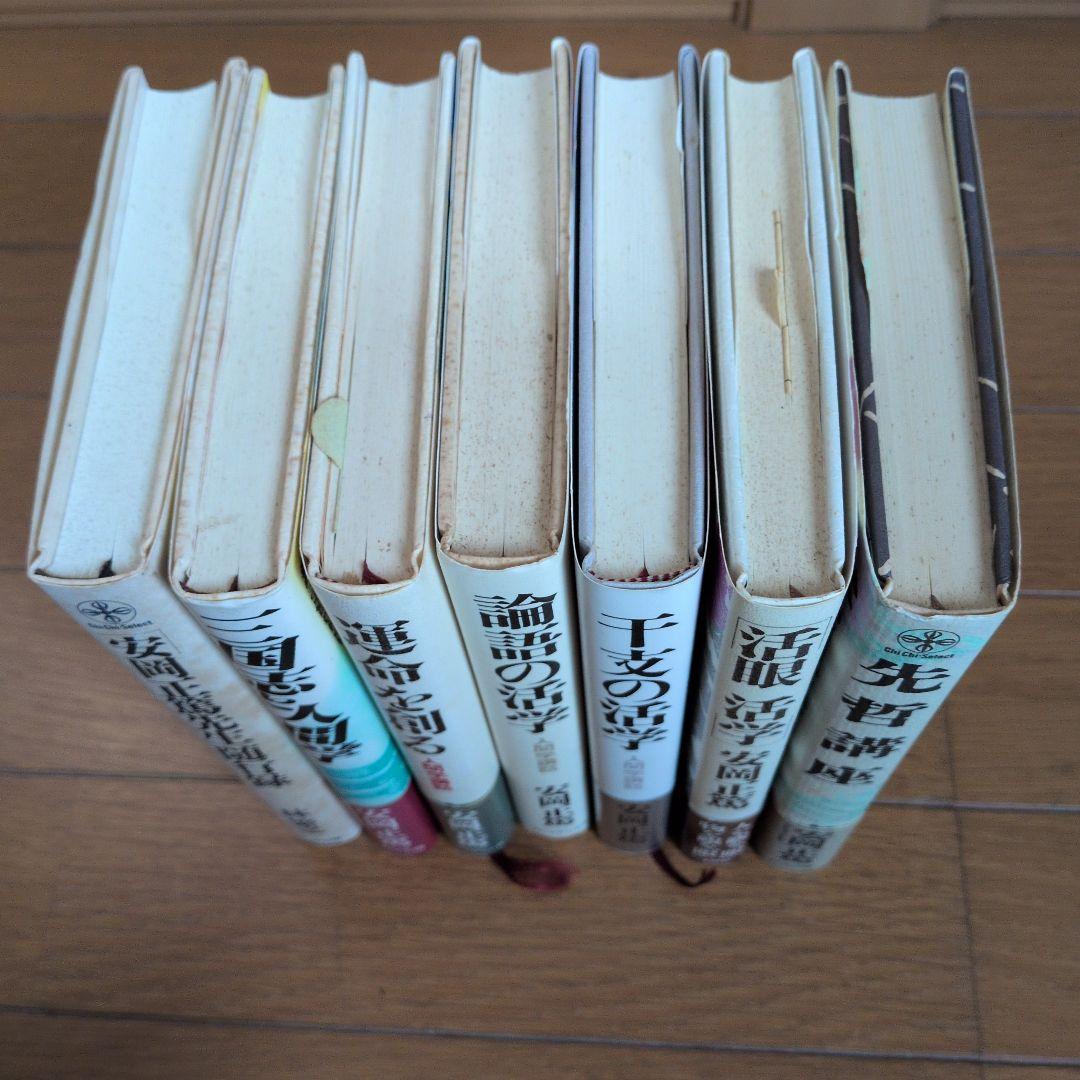 安岡正篤著書　七冊セット