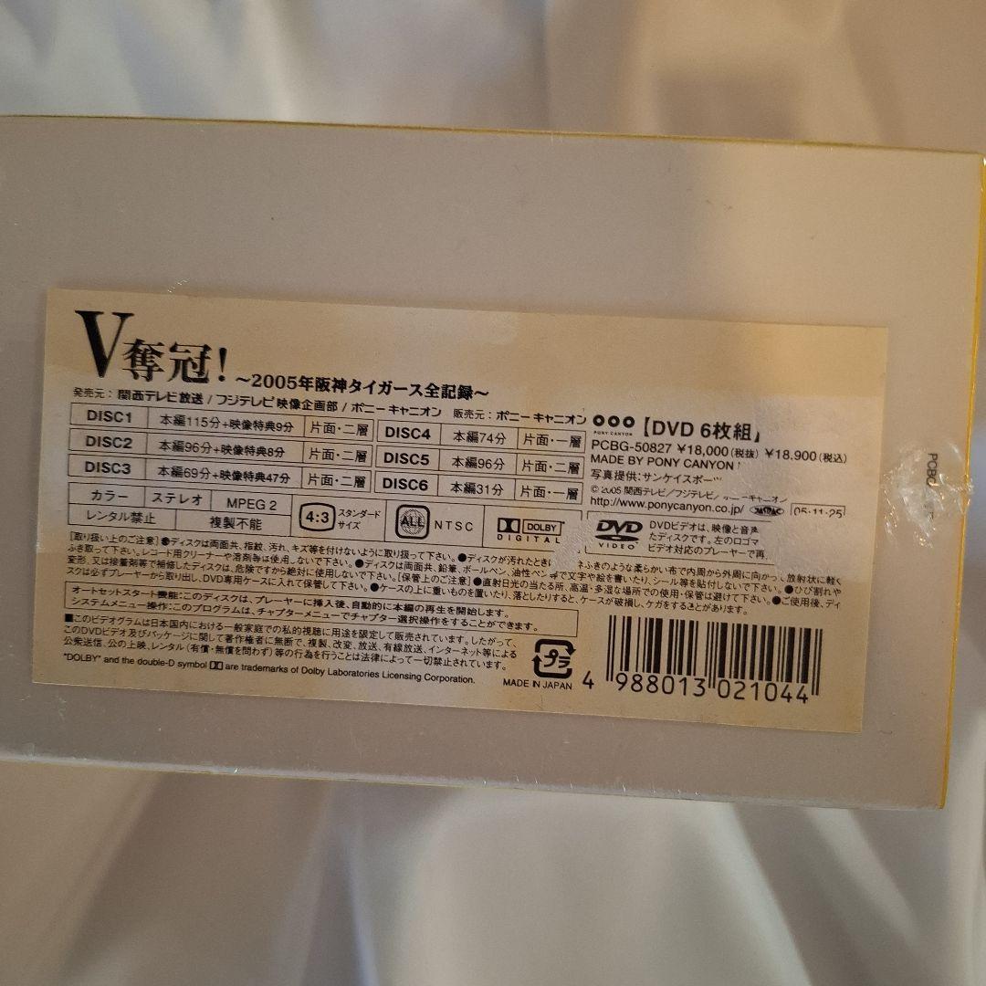 V奪還!-2005年阪神タイガース全記録-〈2005年12月31日までの期間限…
