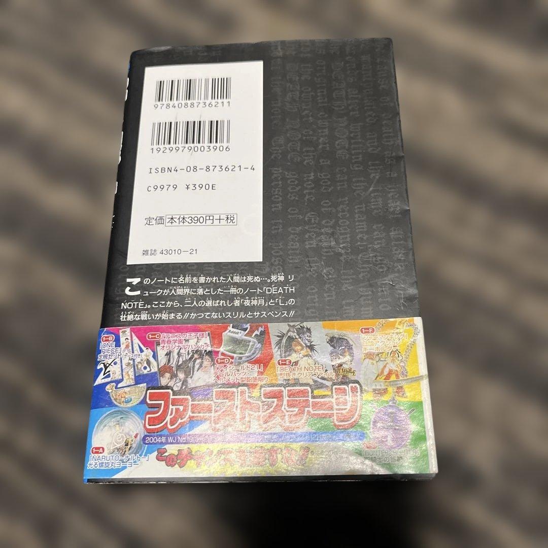 デスノート　１巻　初版　帯付き