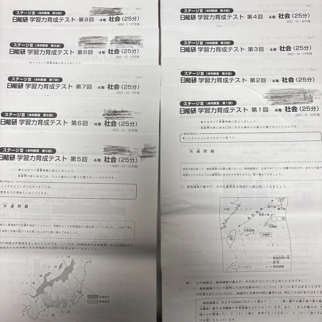 日能研　４年生　育成テスト