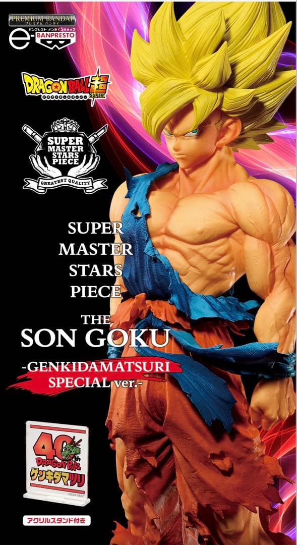 ゲンキダマツリ　smsp 3体セット 孫悟空 ベジータ 身勝手の極意 フィギュア