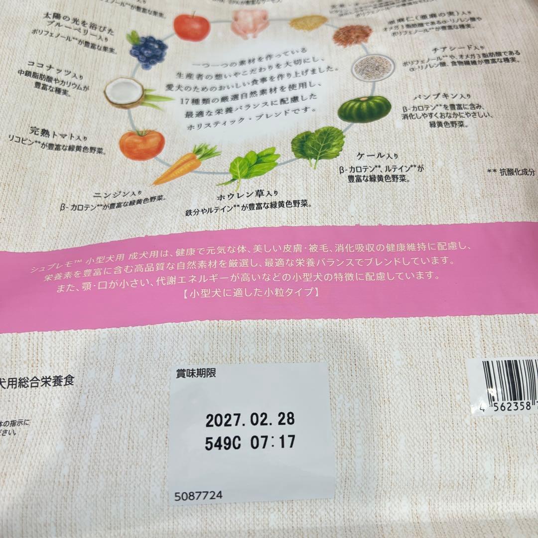 Nutro Supreme 小型犬用ドライフード 3kg 2袋