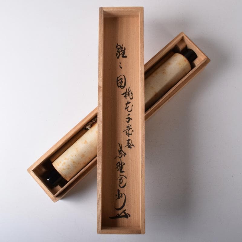 掛軸　大徳寺　柴野　長谷川寛州筆　立雛図　「桃花千歳春」　共箱　C　7738A